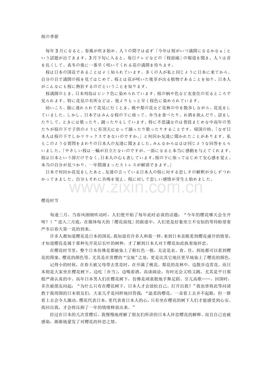 日语中级口译笔试日译中.doc_第1页