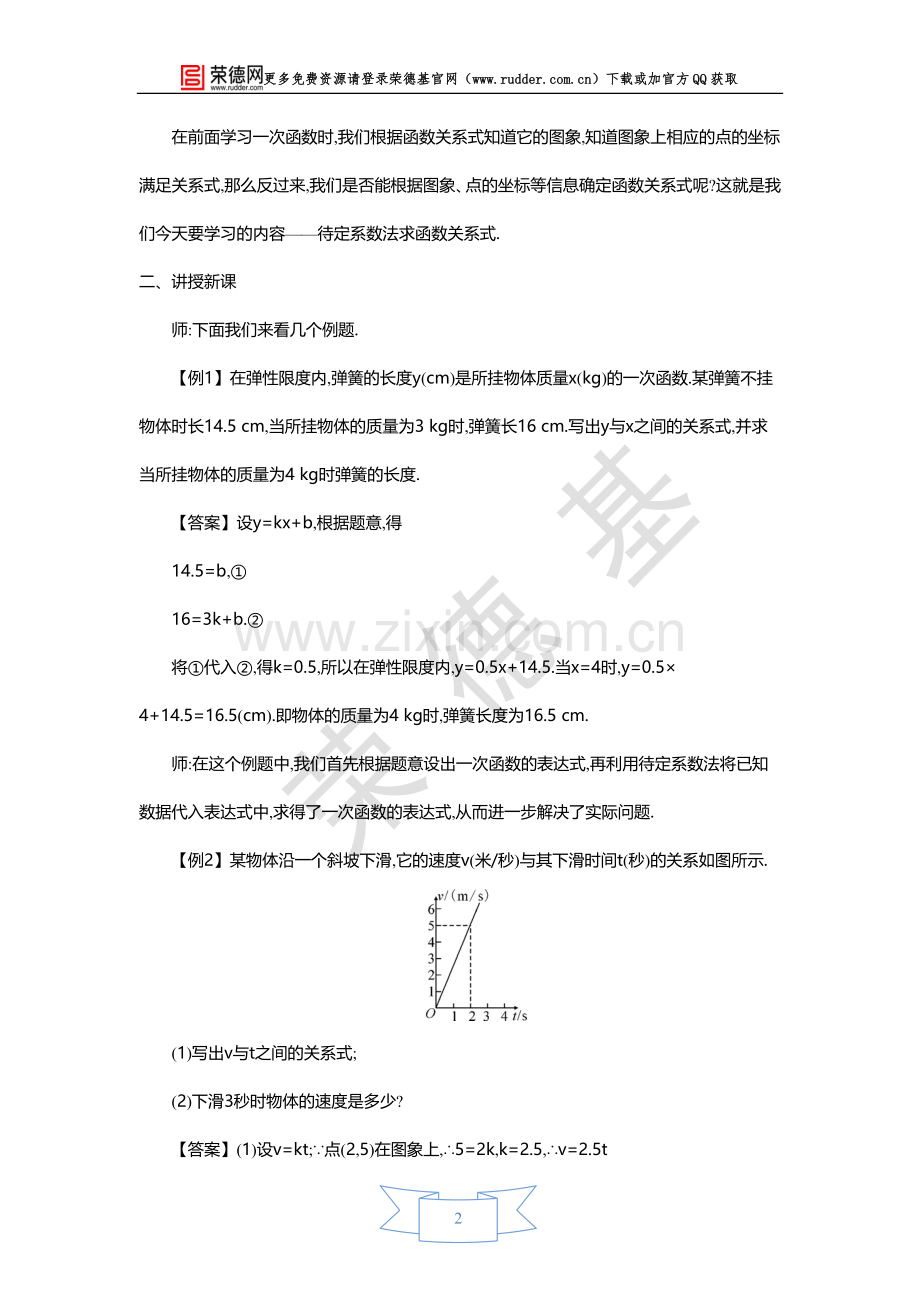 【教学设计】一次函数的表达式的求法-(2).doc_第2页