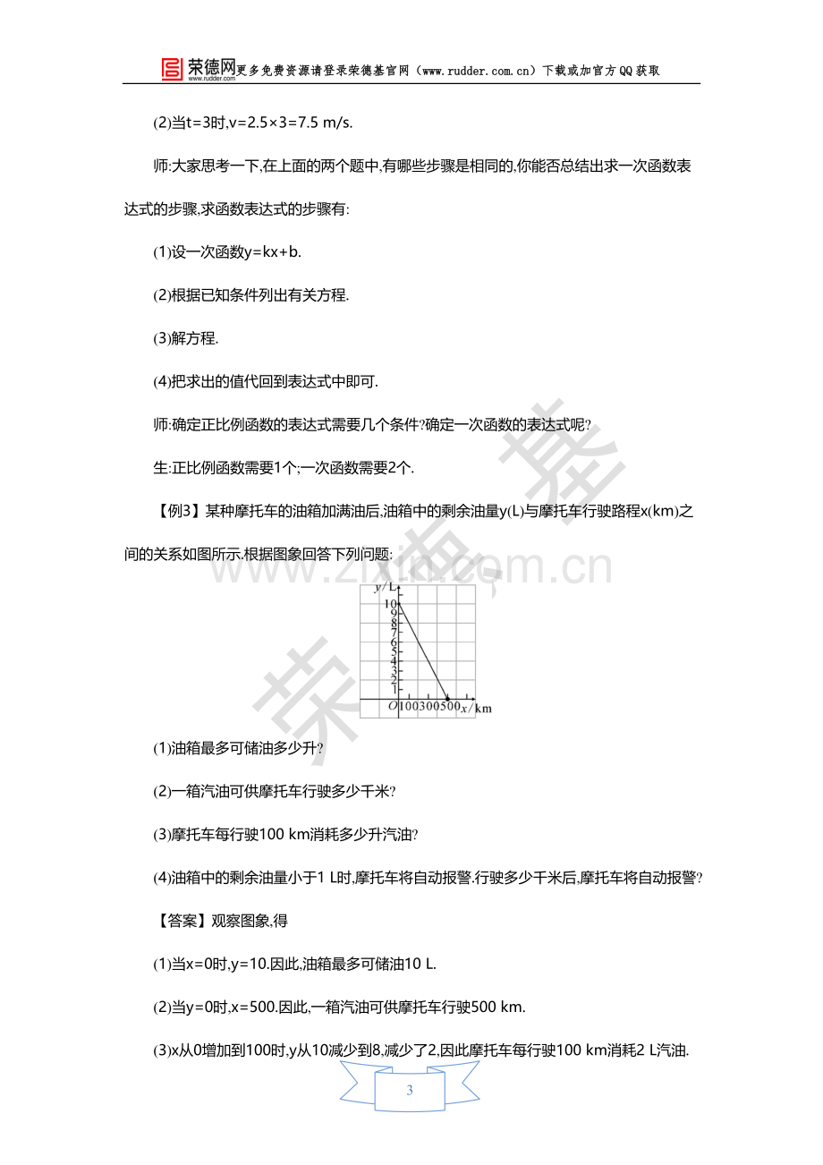 【教学设计】一次函数的表达式的求法-(2).doc_第3页