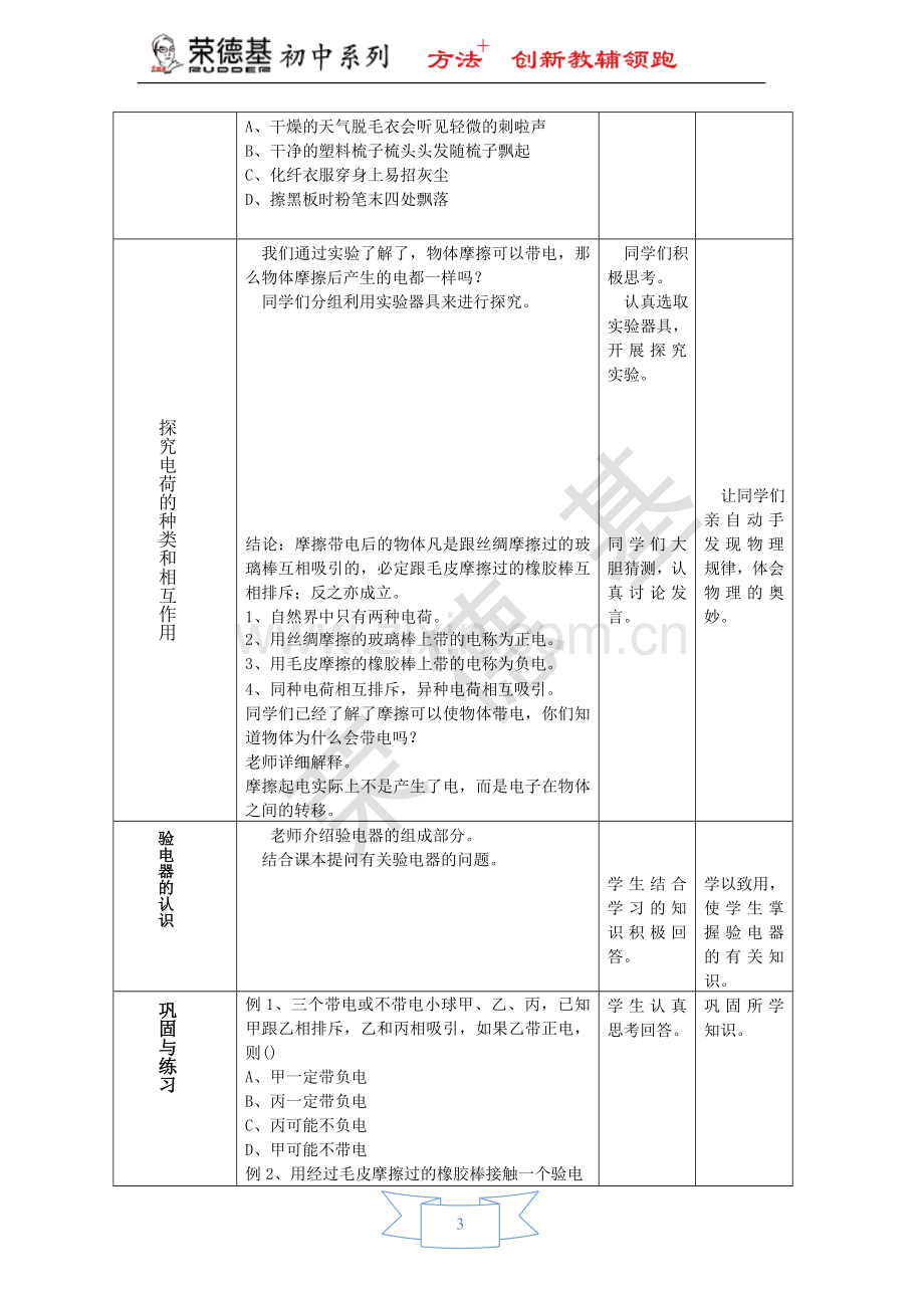 【教学设计】第1节-电是什么.doc_第3页