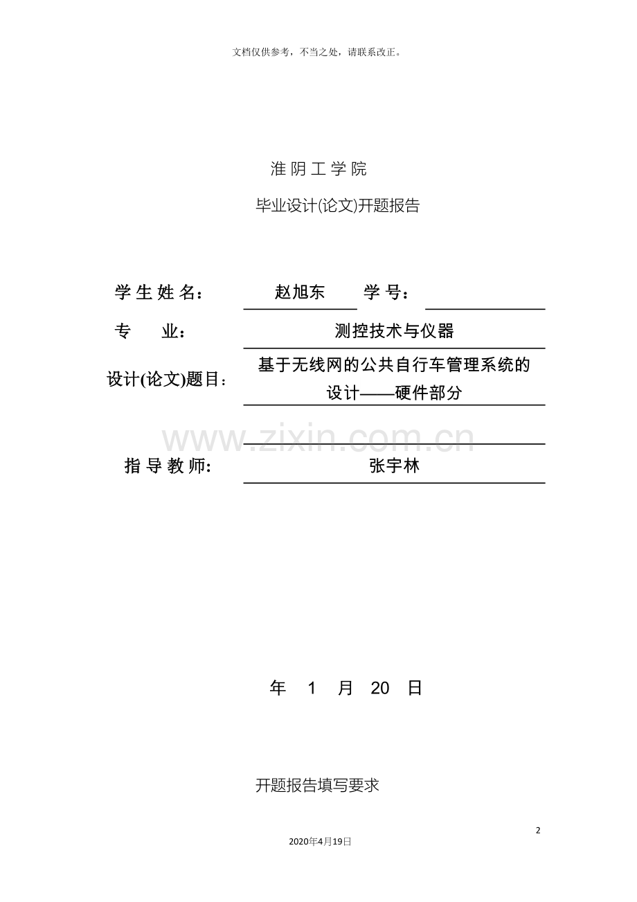 公共自行车管理系统.docx_第2页