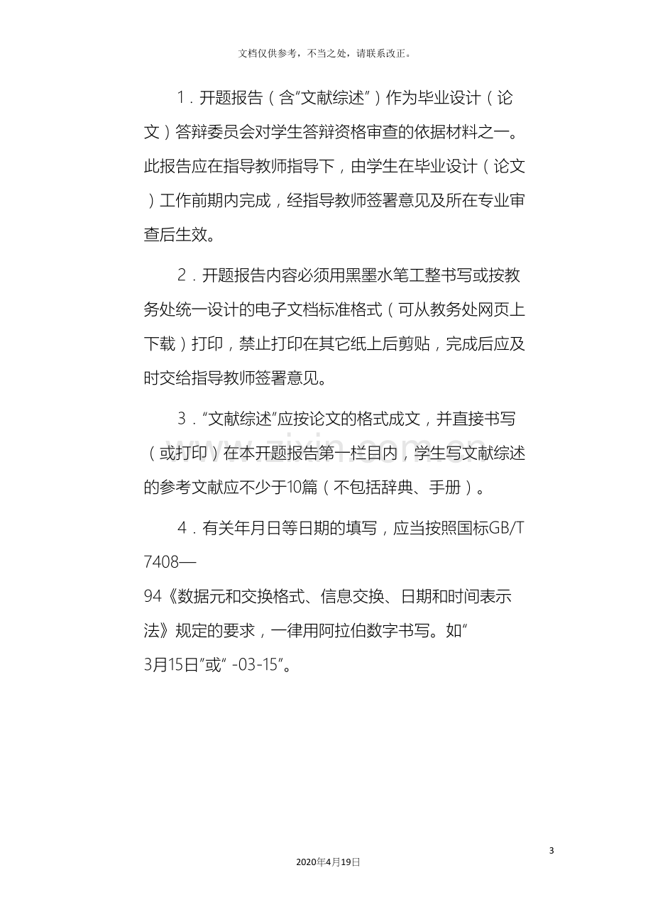 公共自行车管理系统.docx_第3页