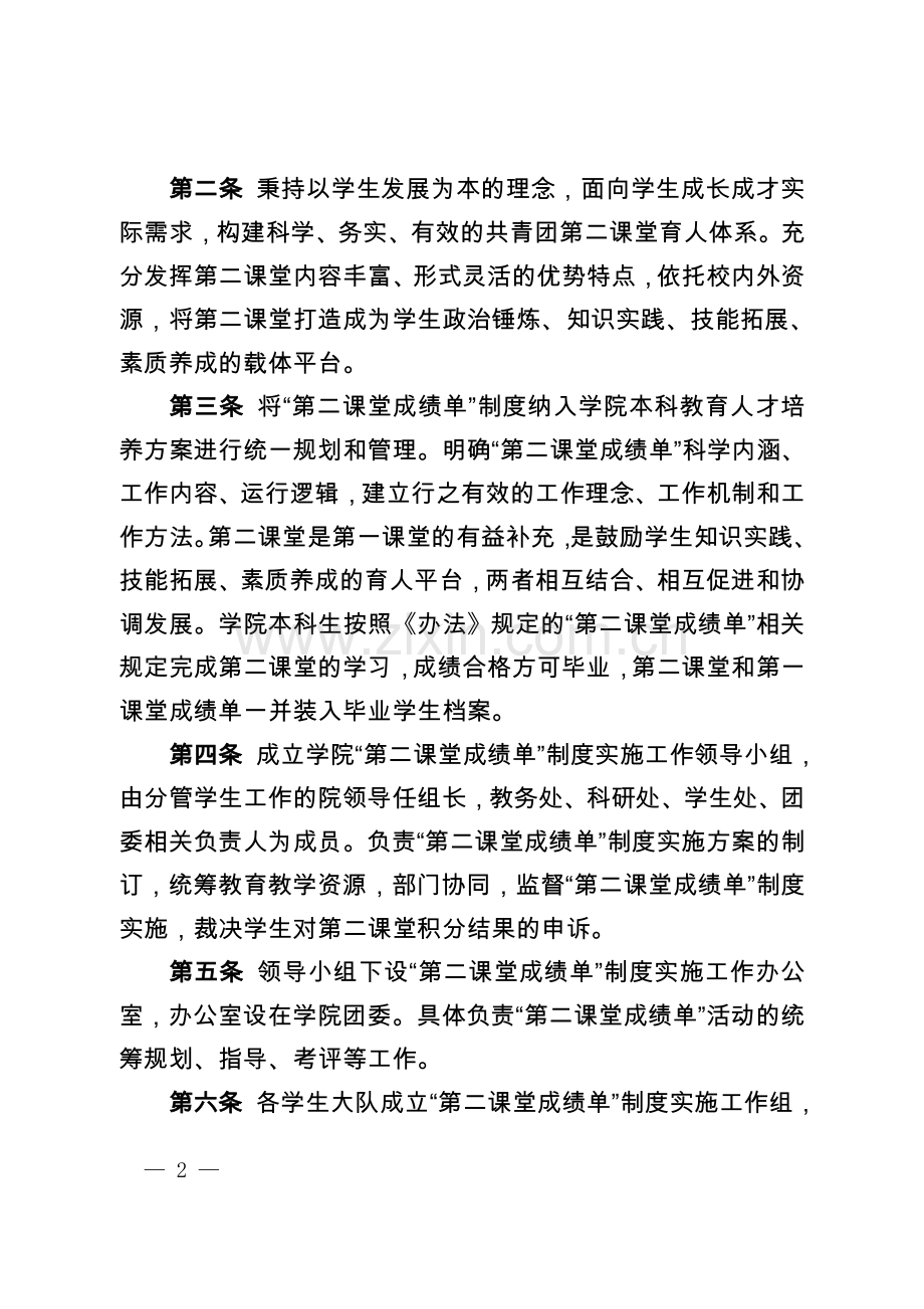 重庆警察学院第二课堂成绩单制度实施办法试行.doc_第2页