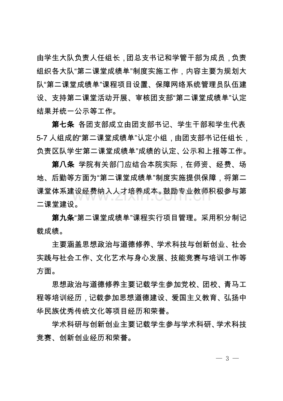 重庆警察学院第二课堂成绩单制度实施办法试行.doc_第3页