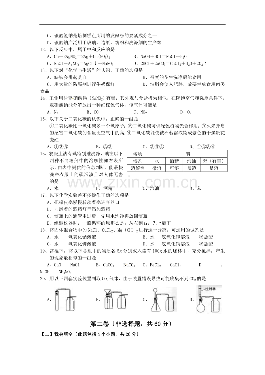 广西南宁2019年中考化学试题.doc_第2页