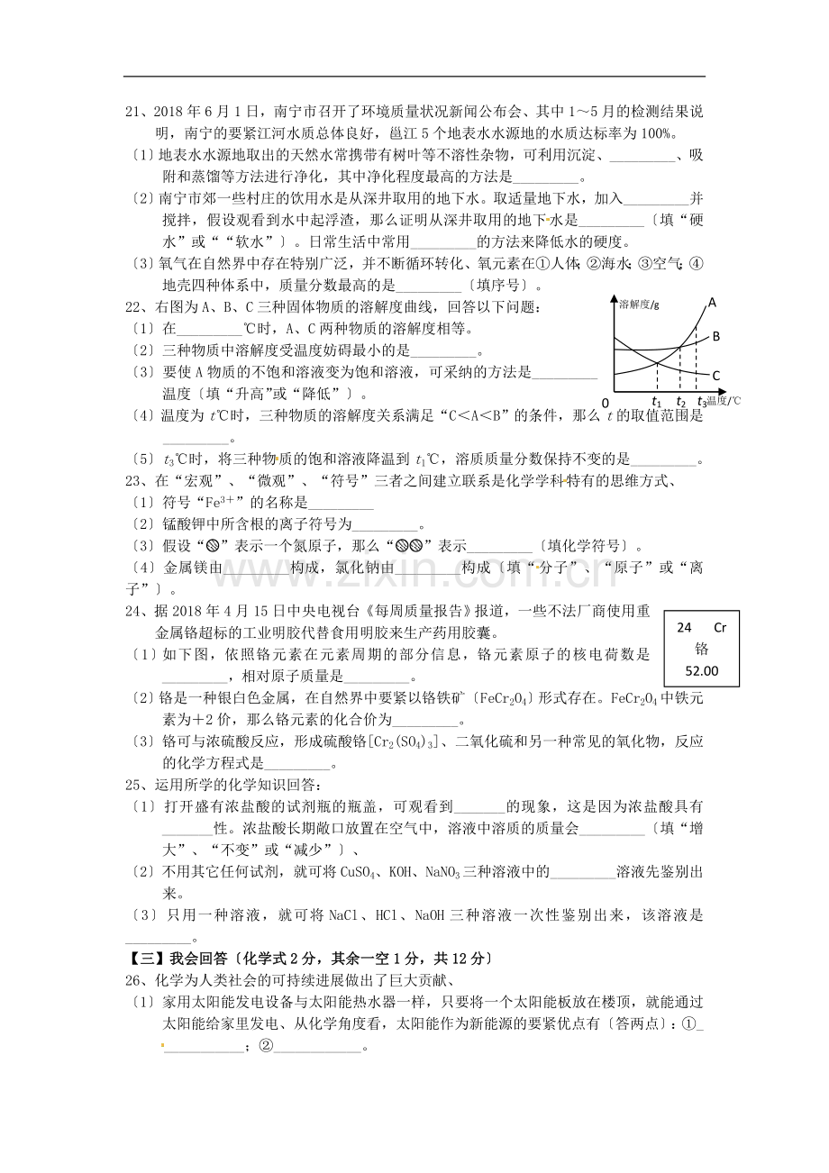 广西南宁2019年中考化学试题.doc_第3页