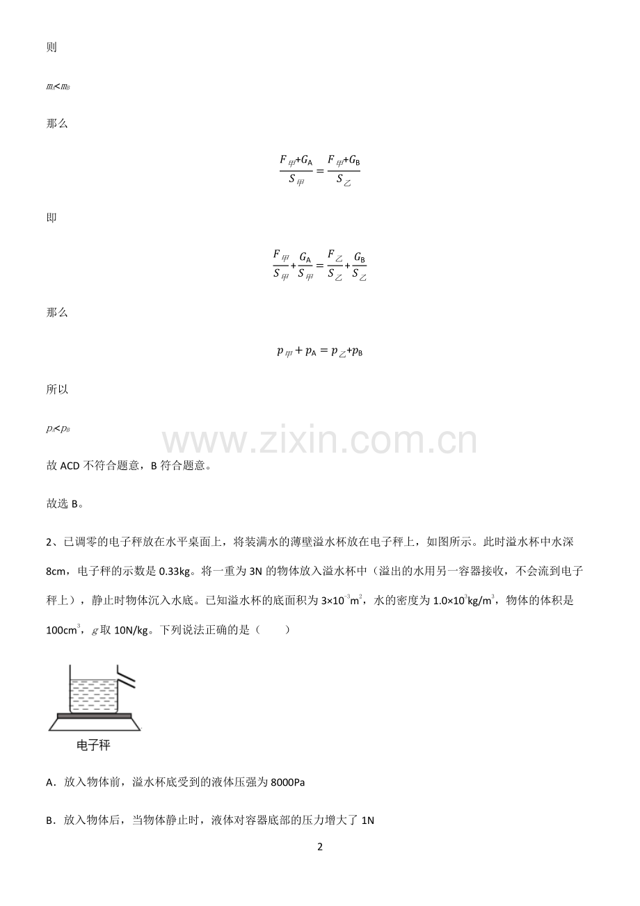 八年级压强知识汇总大全.pdf_第2页