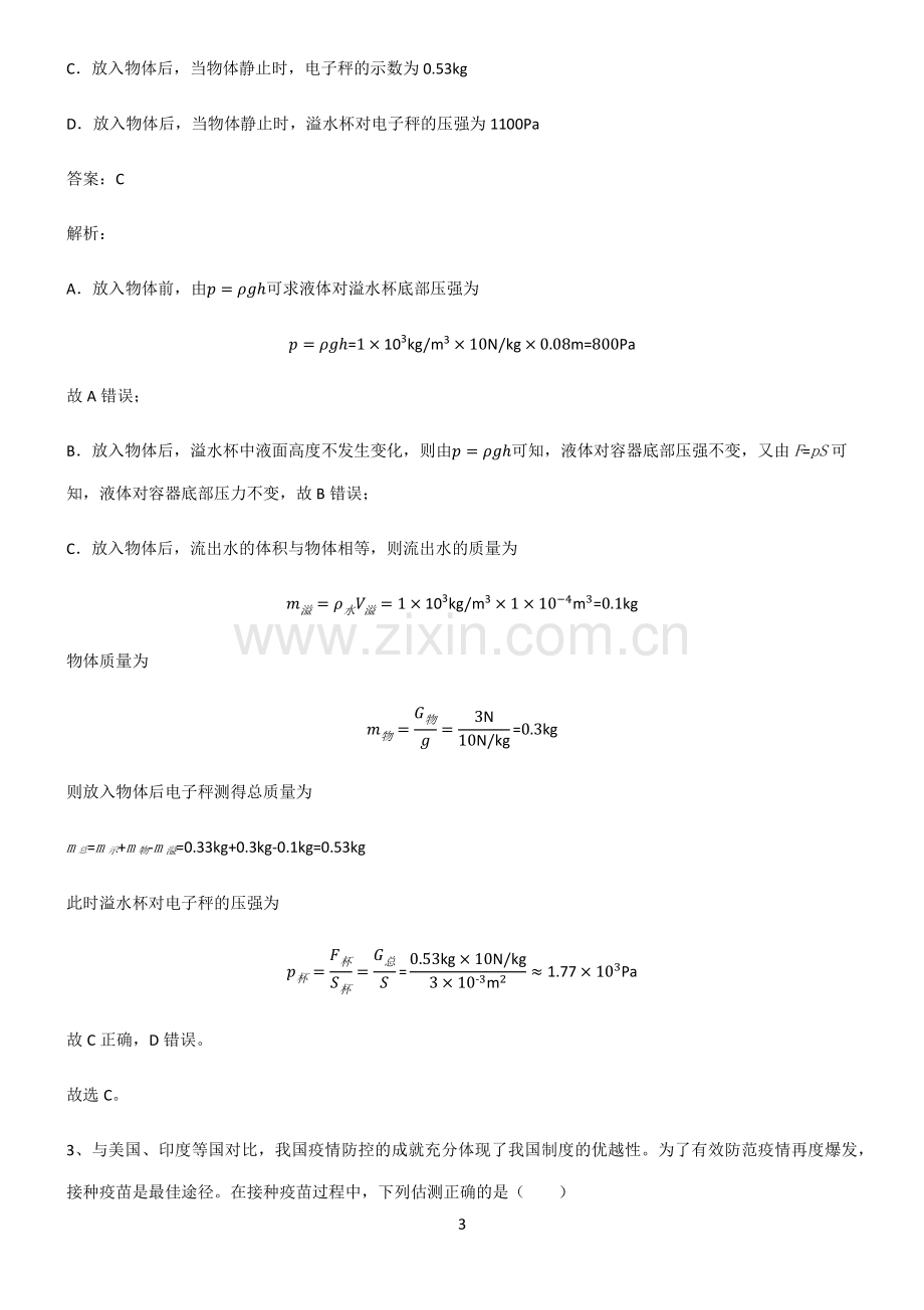 八年级压强知识汇总大全.pdf_第3页