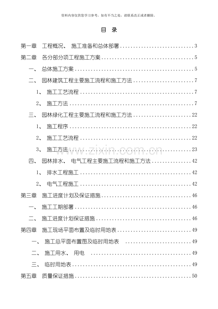 园林景观工程施工组织设计样本.doc_第1页