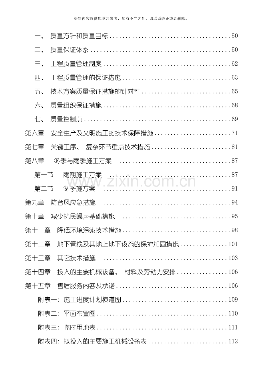 园林景观工程施工组织设计样本.doc_第2页