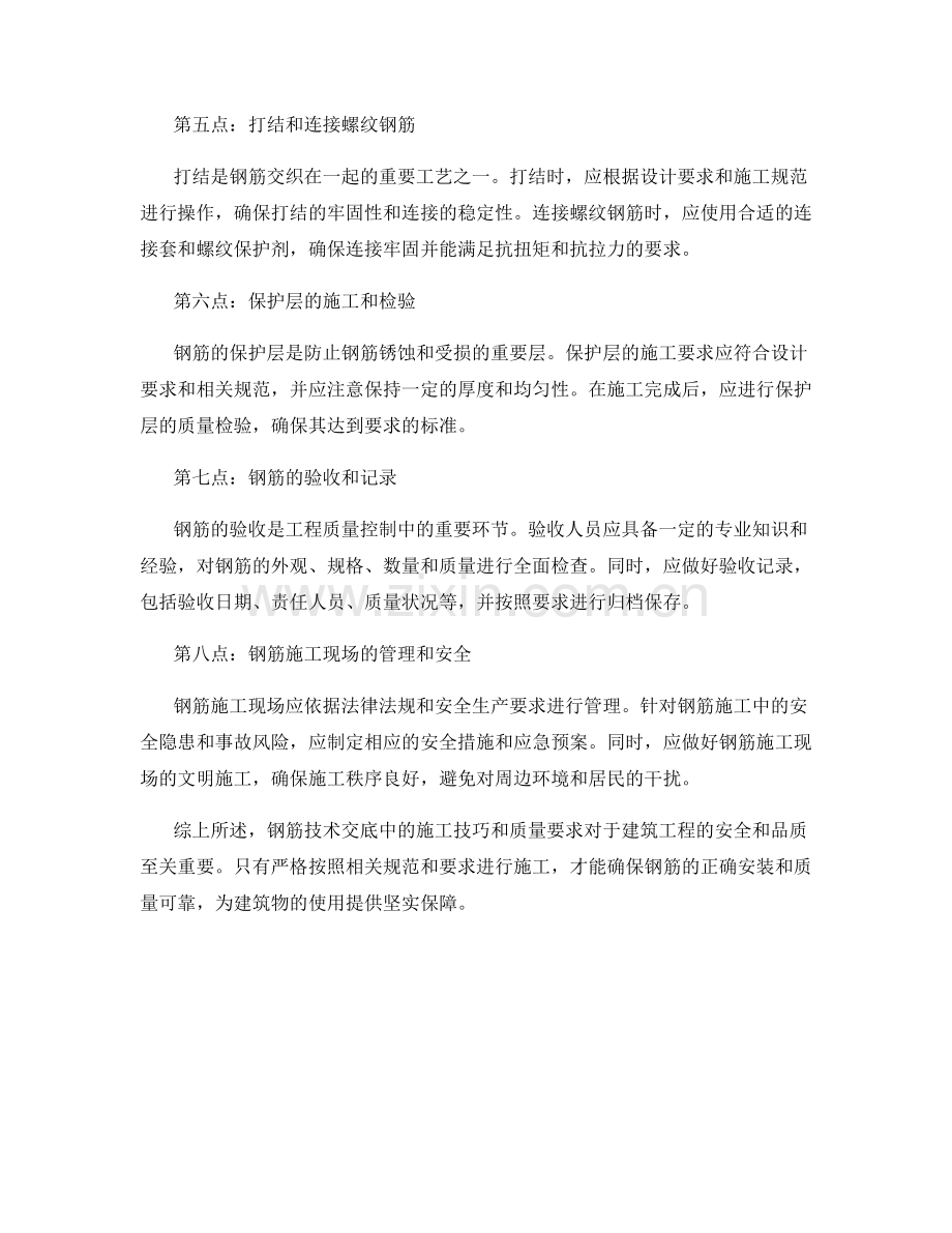 钢筋技术交底中的施工技巧和质量要求.docx_第2页