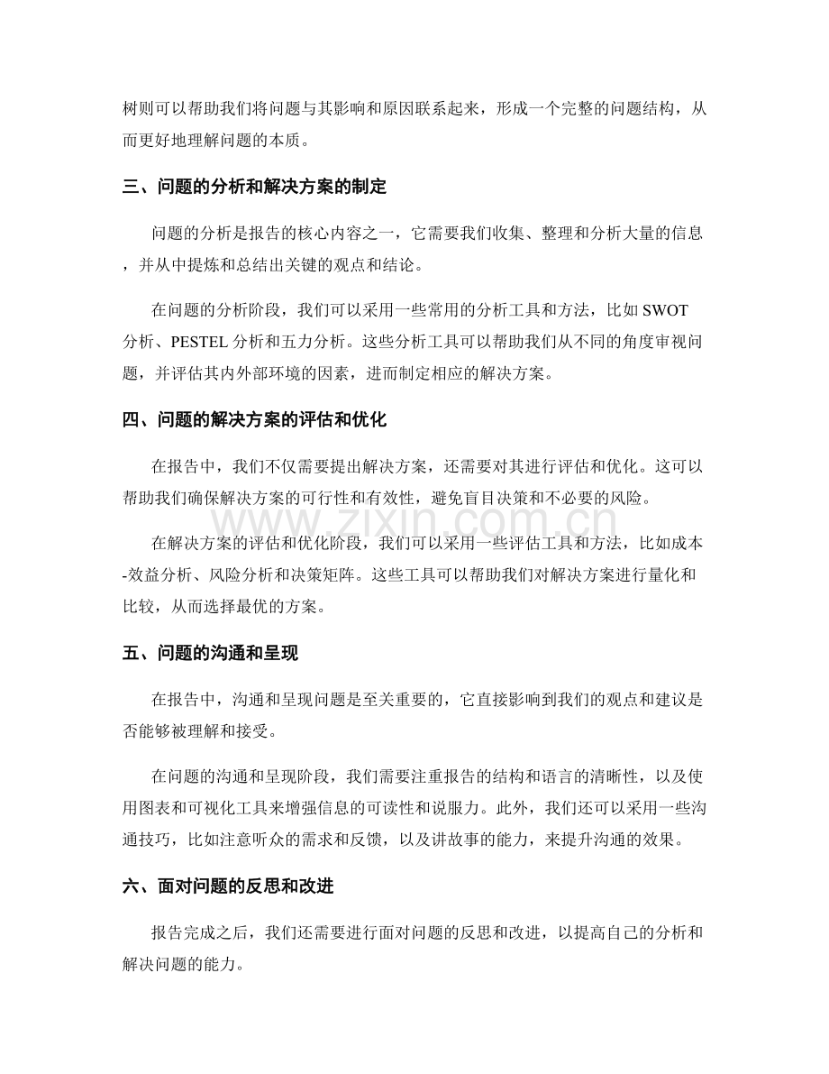 报告中的问题探讨和分析技巧.docx_第2页