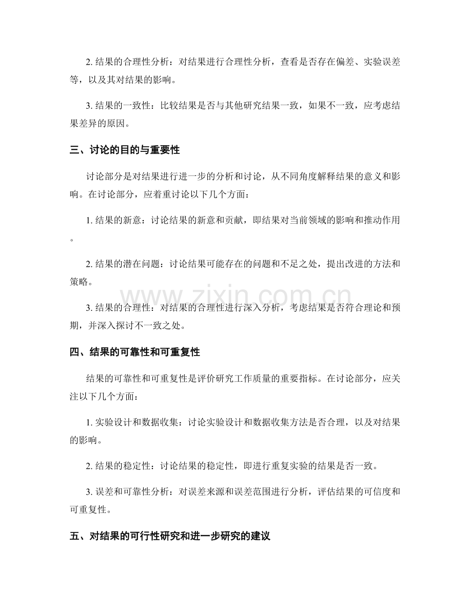 《报告的结果与讨论部分的撰写方法》.docx_第2页