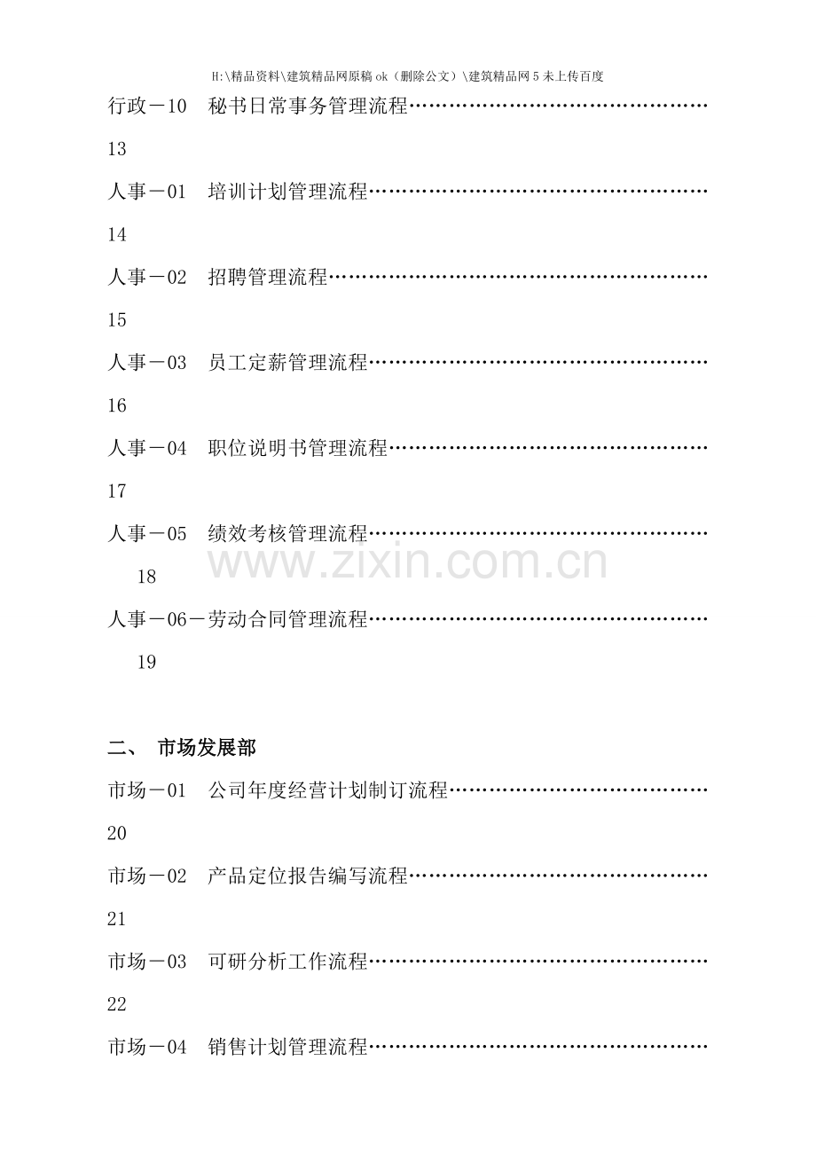 房地产公司关键业务流程.doc_第2页