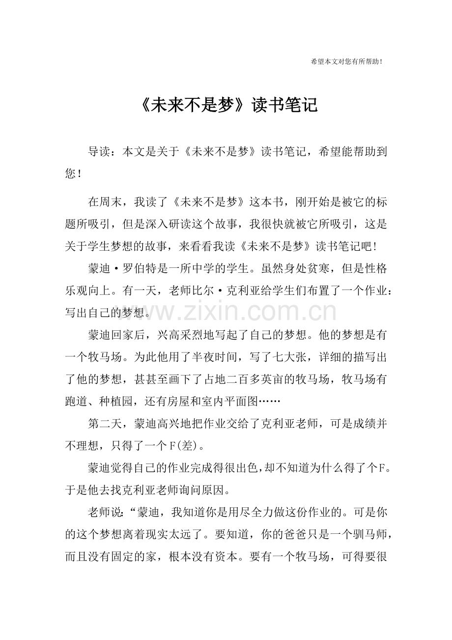 《未来不是梦》读书笔记.doc_第1页