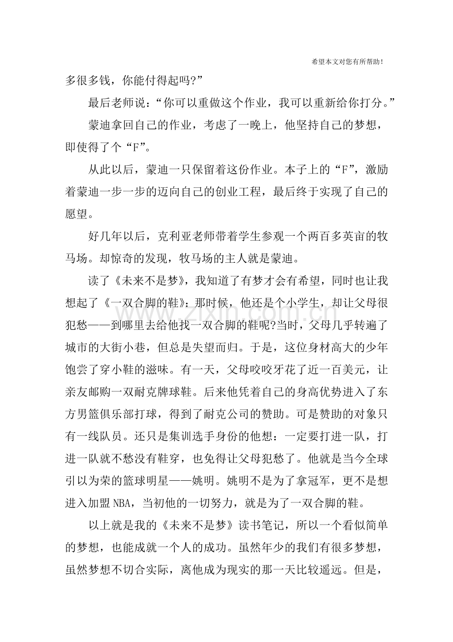 《未来不是梦》读书笔记.doc_第2页