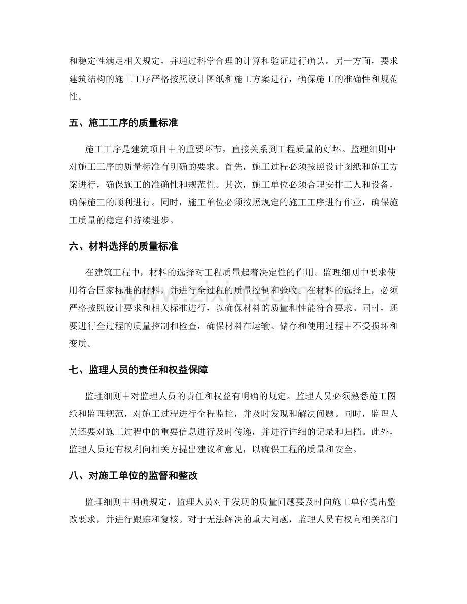 监理细则中的质量标准与监控管理要点概述.docx_第2页