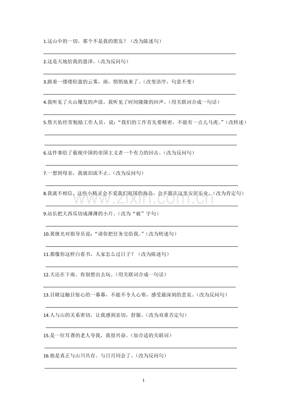 六年级上册语文期末复习句子专项训练及答案.doc_第1页