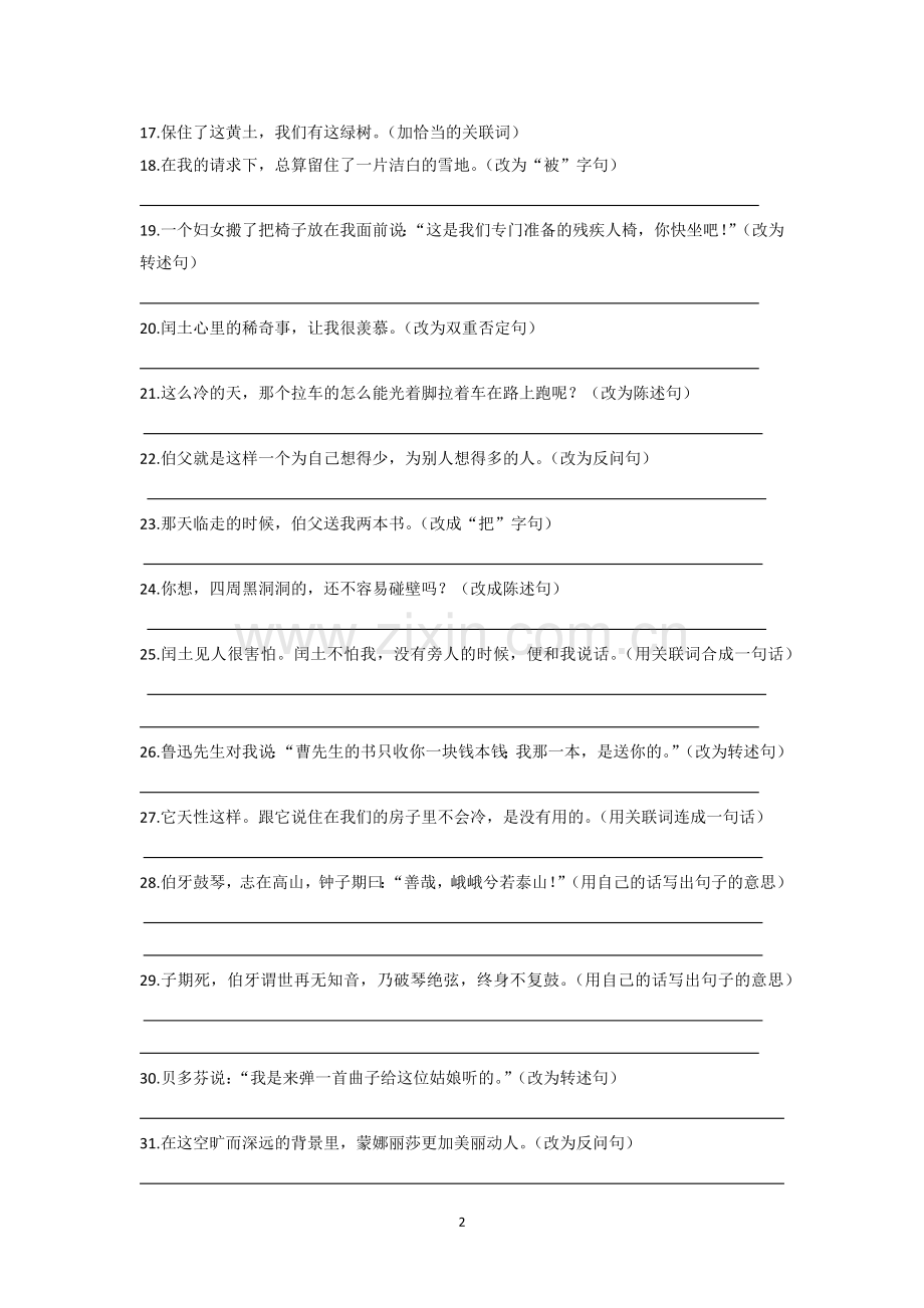 六年级上册语文期末复习句子专项训练及答案.doc_第2页