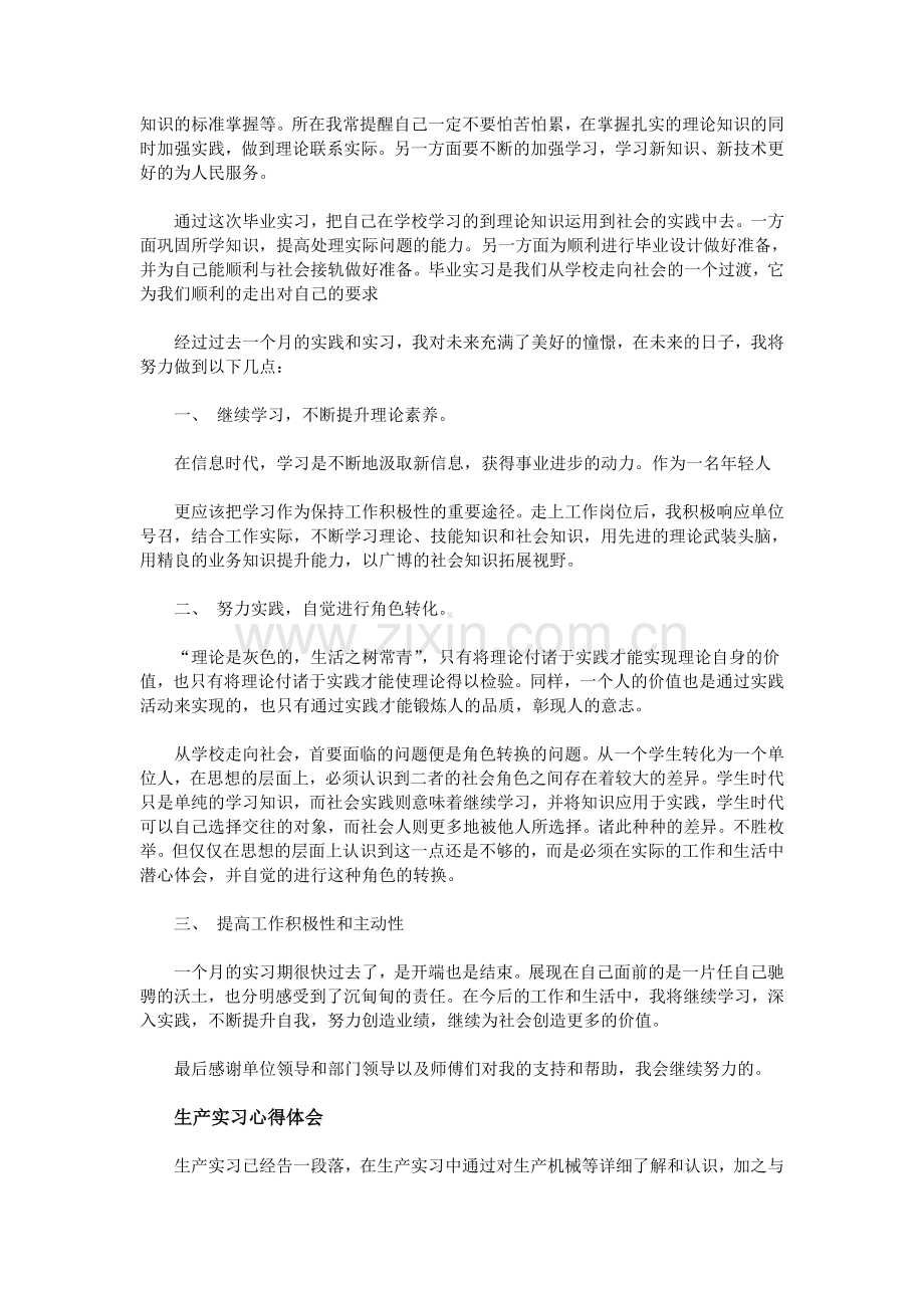 实习心得体会与收获.doc_第2页