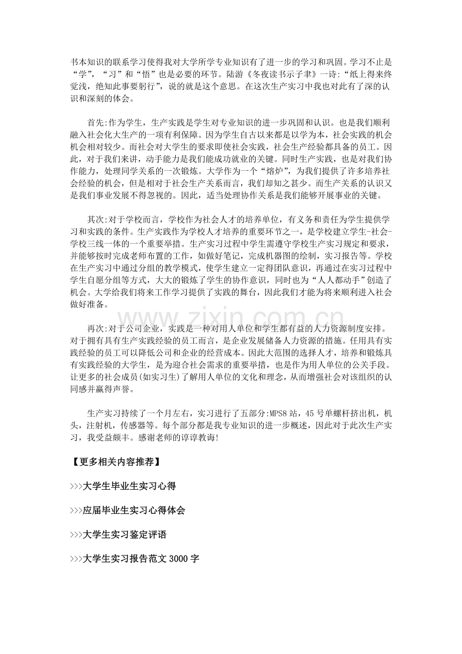 实习心得体会与收获.doc_第3页