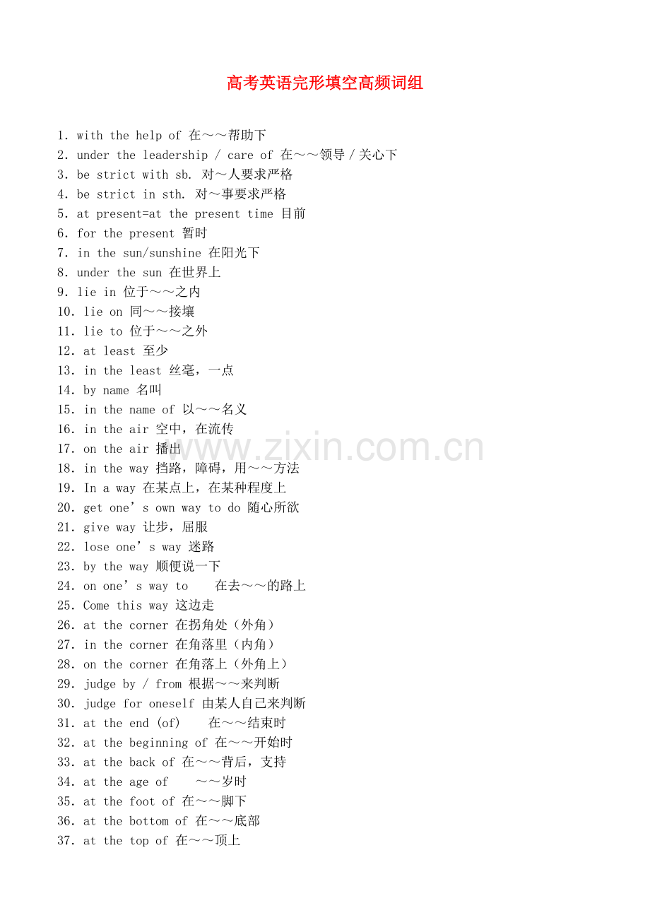 【英语07】高考英语完型填空高频词组-7.docx_第1页