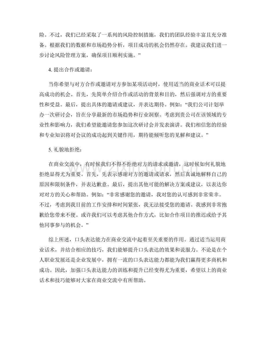 提升口头表达能力的商业话术.docx_第2页