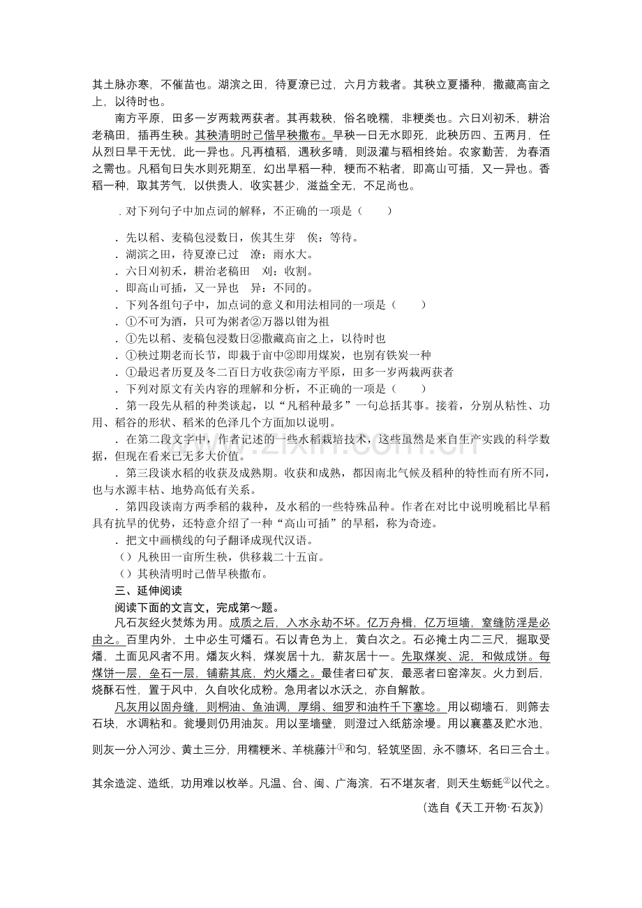 天工开物两则导学案人教课标版.doc_第2页