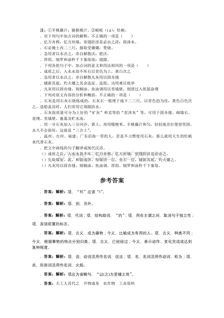 天工开物两则导学案人教课标版.doc_第3页