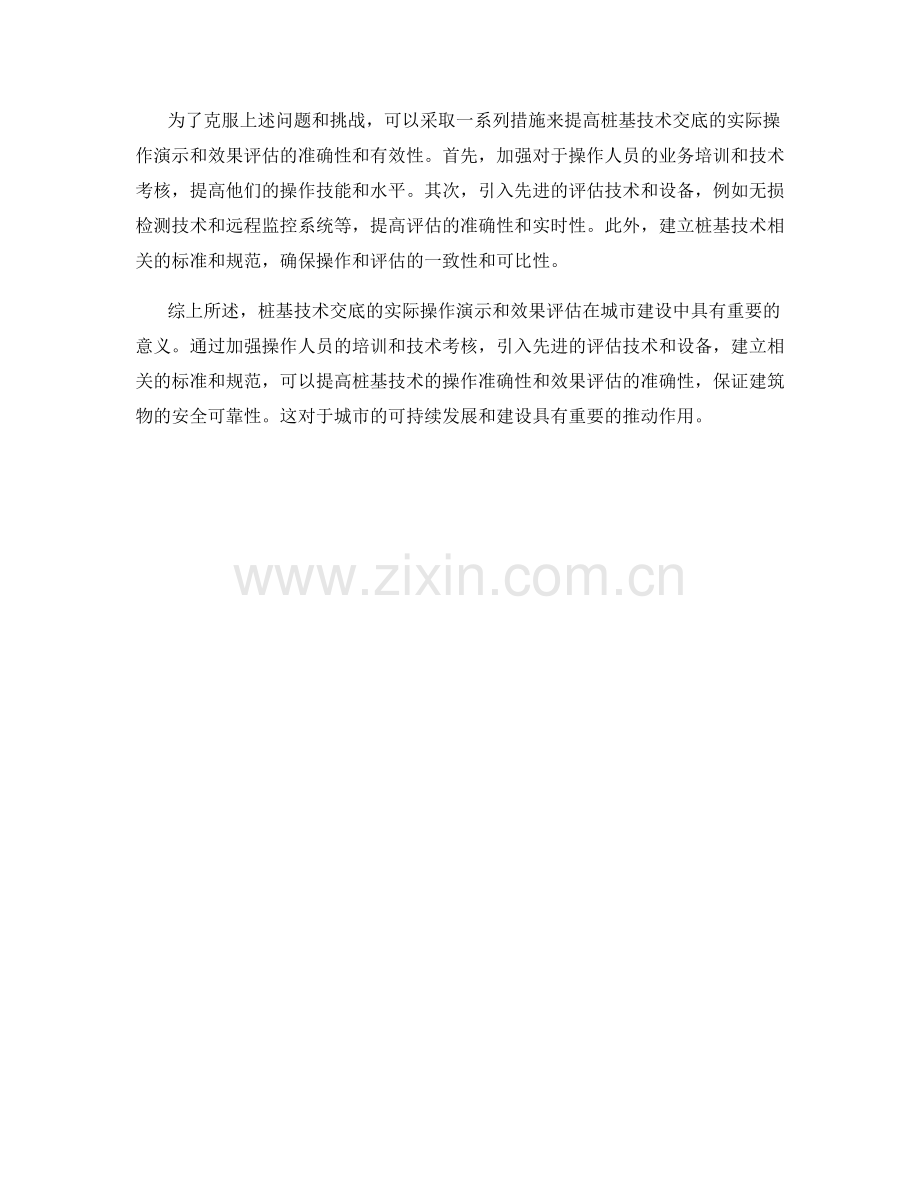 桩基技术交底的实际操作演示与效果评估.docx_第2页