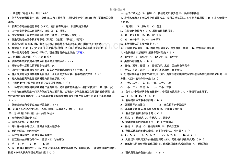 教师招聘试卷考试题及答案鄙视收费.doc_第2页