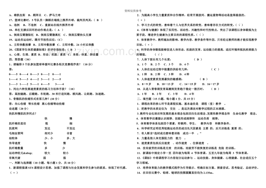 教师招聘试卷考试题及答案鄙视收费.doc_第3页