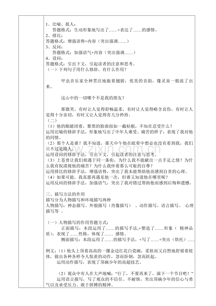 -小学六年级语文阅读方法及练习.doc_第2页