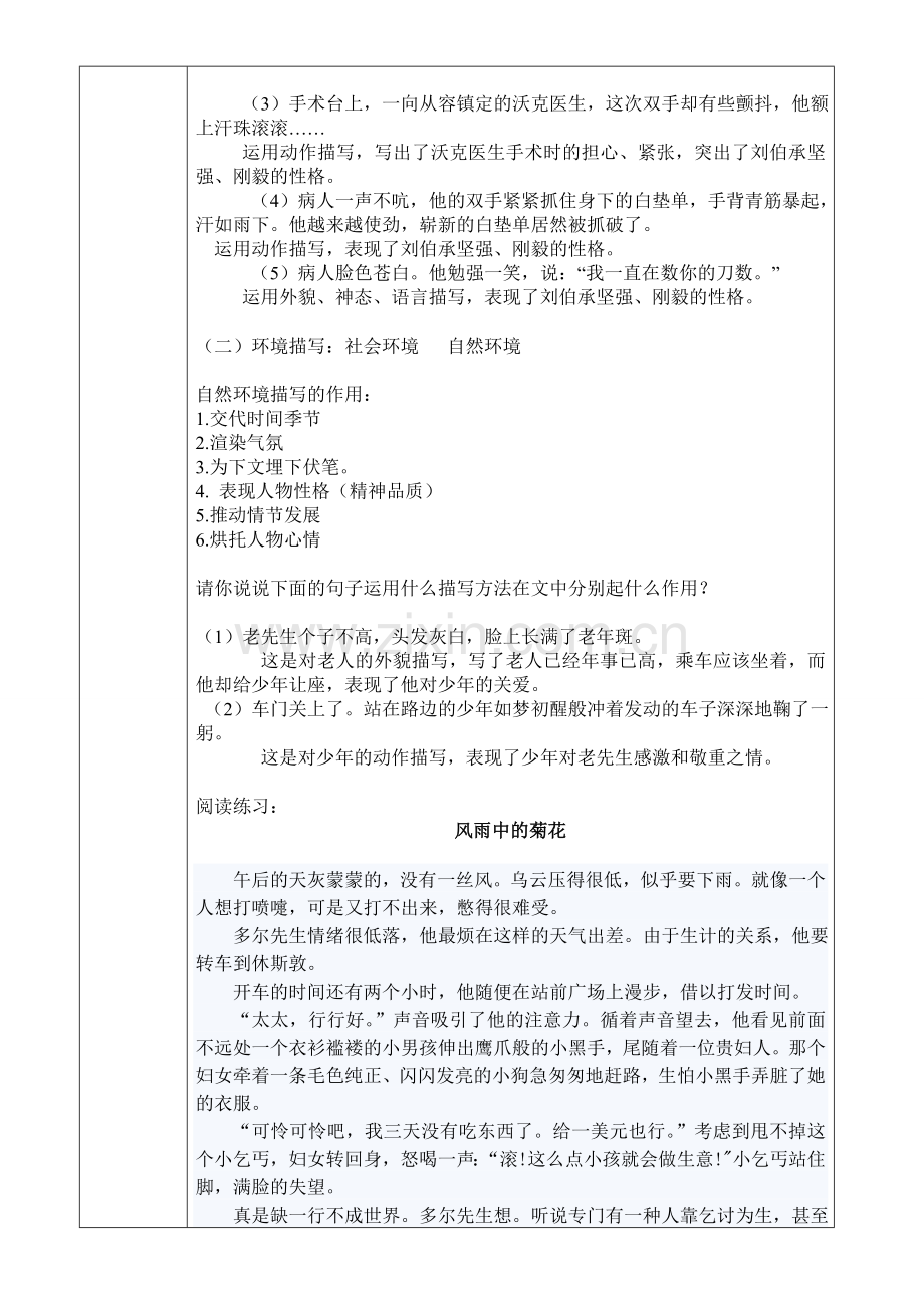 -小学六年级语文阅读方法及练习.doc_第3页