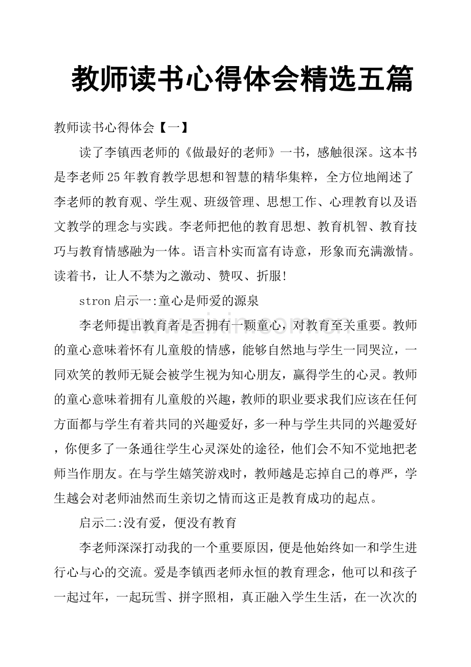 教师读书心得体会五篇.doc_第1页