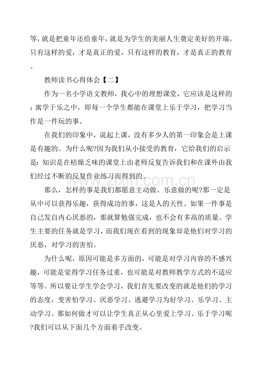 教师读书心得体会五篇.doc_第3页