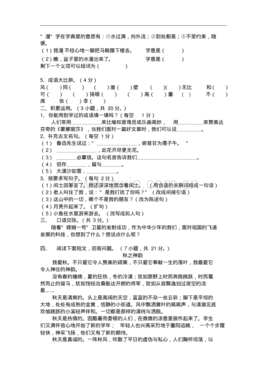 小学六年级语文上册期末测试题及答案.pdf_第2页