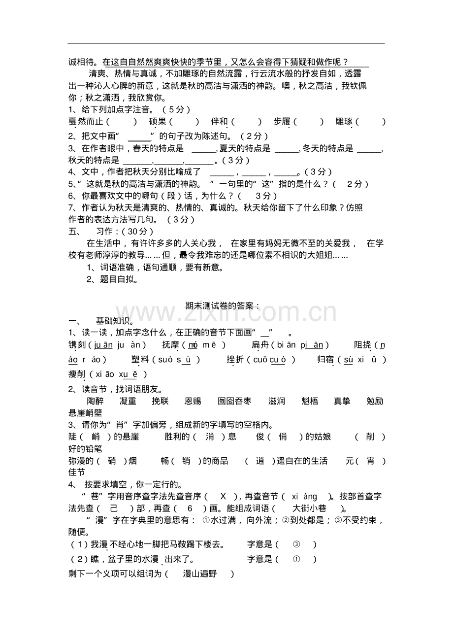 小学六年级语文上册期末测试题及答案.pdf_第3页