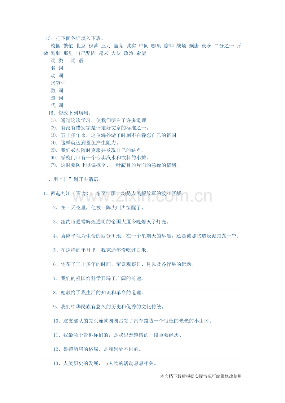 初中语文语法练习题答案-共10页.pdf_第3页