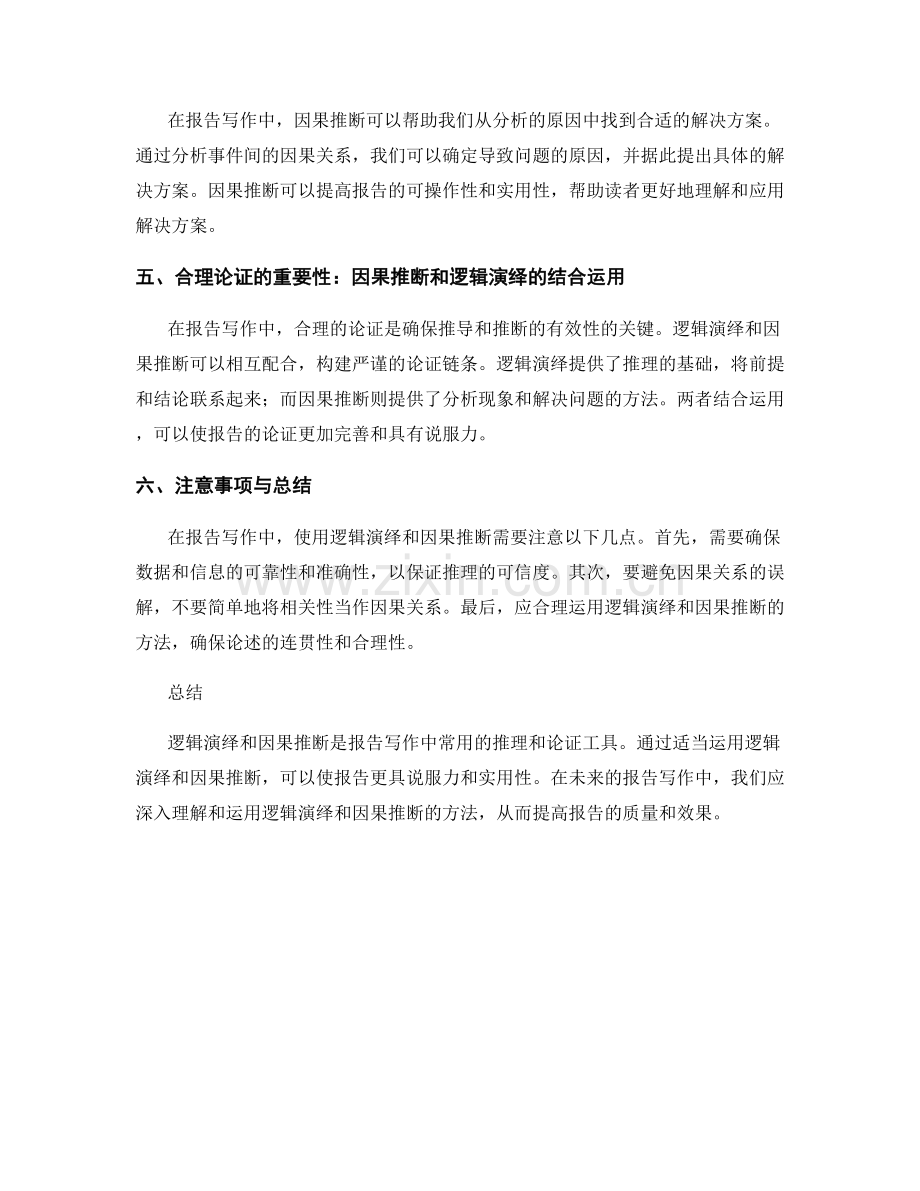 报告写作中的逻辑演绎与因果推断.docx_第2页