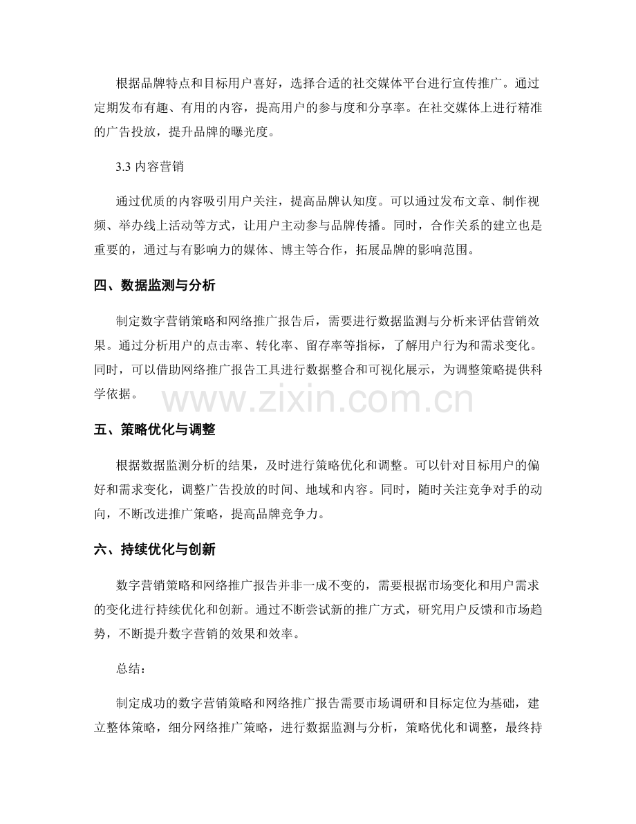 制定成功的数字营销策略和网络推广报告.docx_第2页