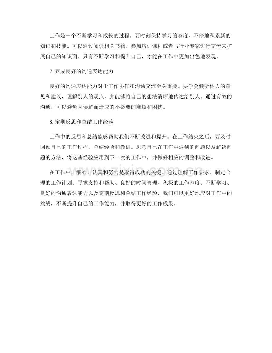 工作注意事项的详细说明与实践经验分享.docx_第2页