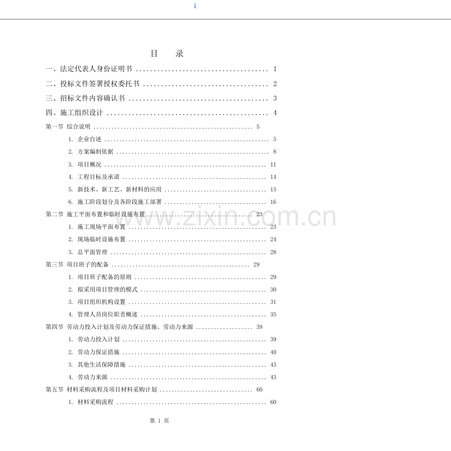 安装强电技术标.doc_第1页