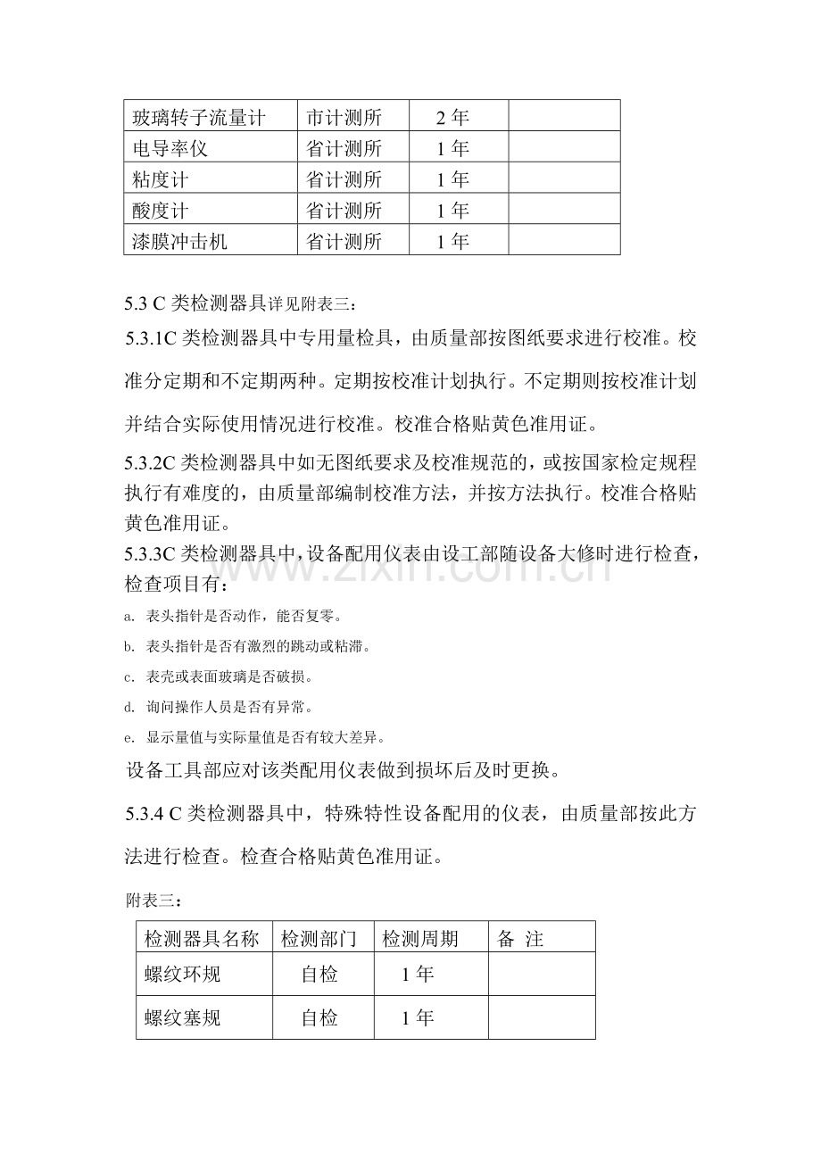 检测设备器具ABC分类管理.doc_第3页