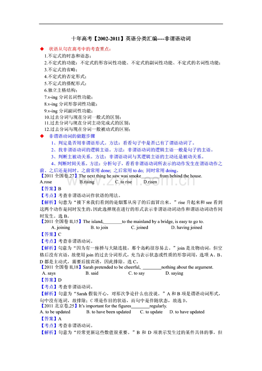 十年高考英语单选分类汇编-非谓语动词(2002-2011).pdf_第1页