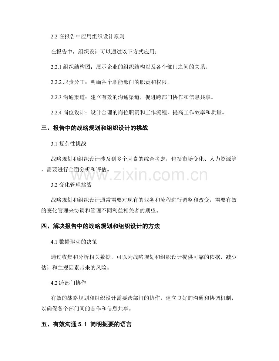 报告中的战略规划和组织设计.docx_第2页