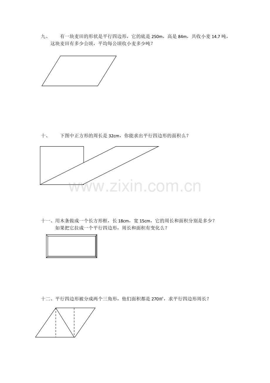 五年级上学期数学期末复习必考题.pdf_第3页