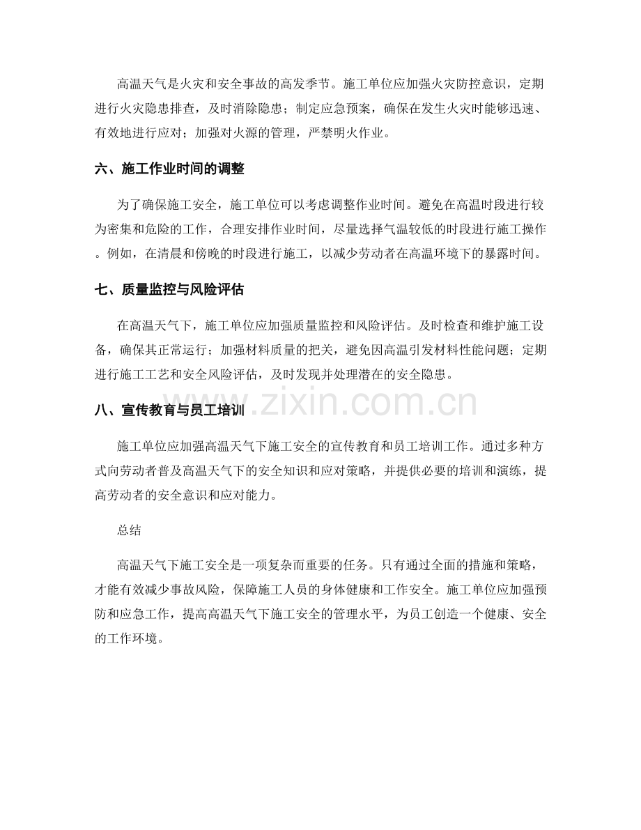 高温天气下施工安全与应对策略.docx_第2页