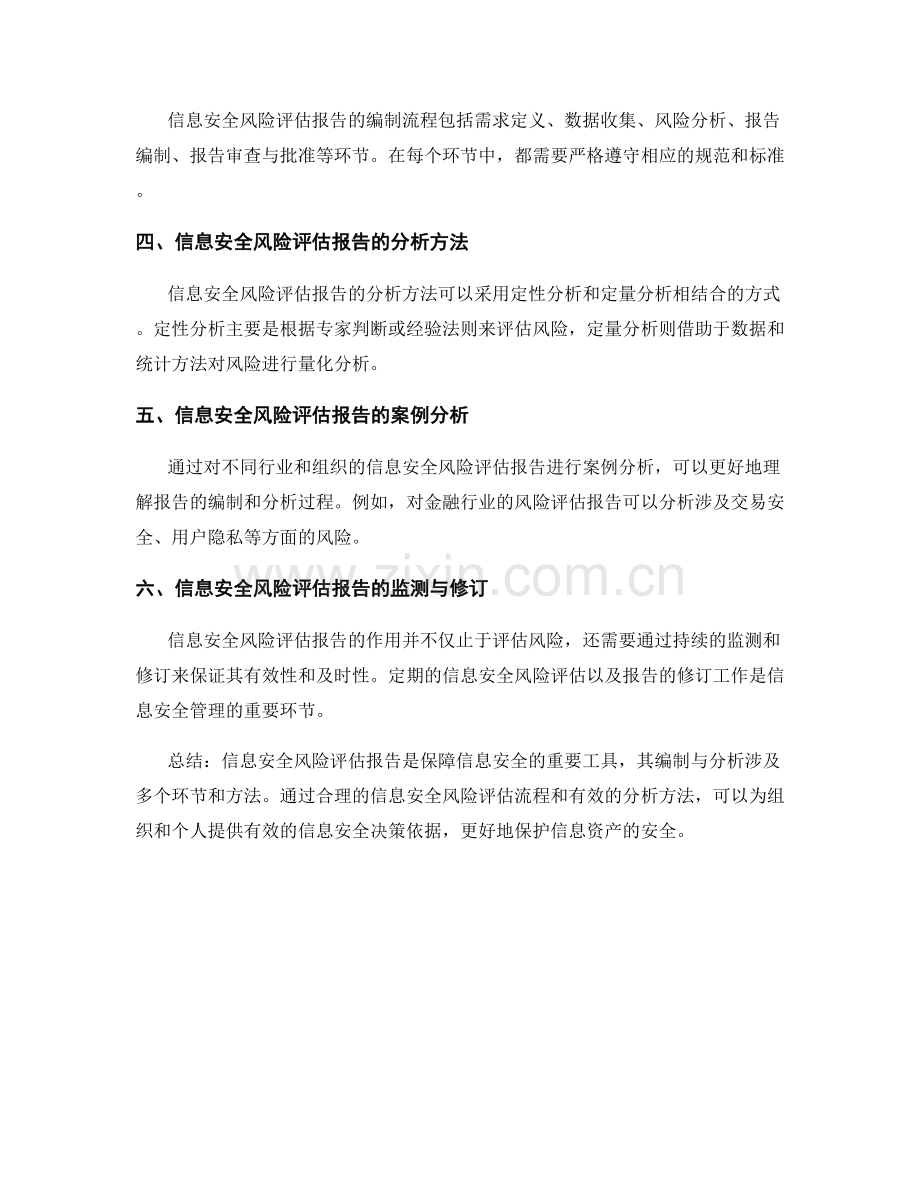 信息安全风险评估报告的编制与分析.docx_第2页