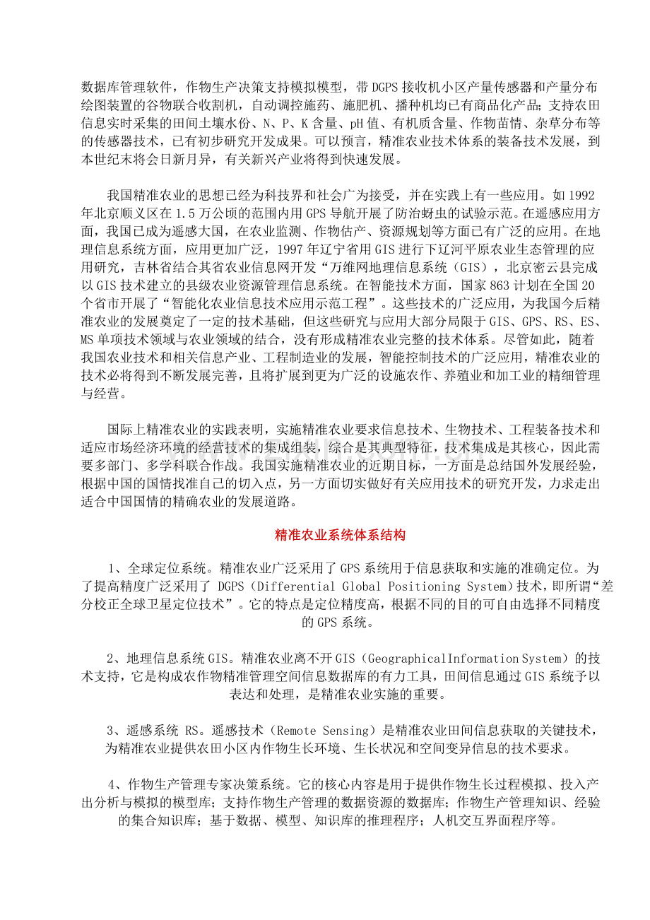 精准农业的概念.doc_第2页